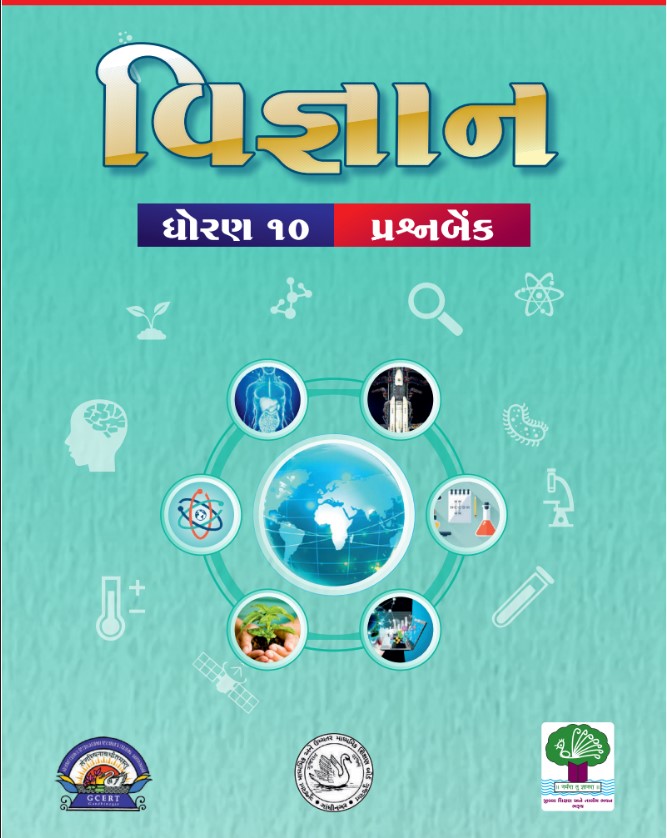 GSEB SSC Exam 2020 Science Question Bank pdf Download