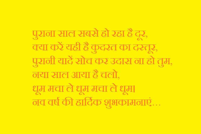 Happy New Year Shayari in Hindi