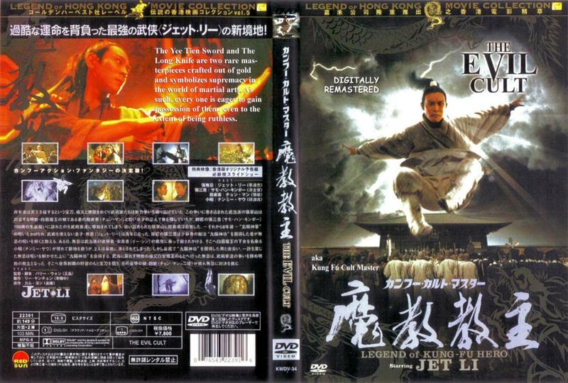 Evil cult. Служители зла фильм 1993 постер. The evil cult 1993. Evil cult. Fear cult 2003.