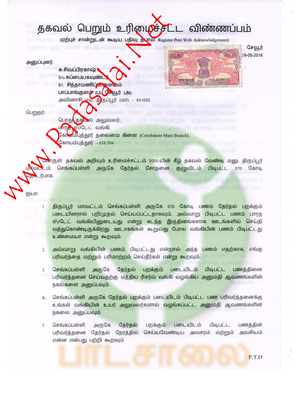 570 Crore Ceased Regarding RTI Letter ~ Padasalai.Net - No.1