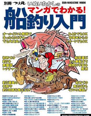 マンガでわかる!船釣り入門 マンガでわかる!船釣り入門 raw zip dl