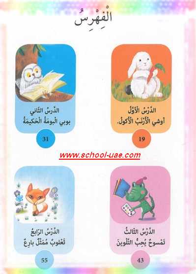 كتاب اللغة العربية للصف  الأول الفصل الدراسى الأول 2020 - 2019 - مناهج الامارات