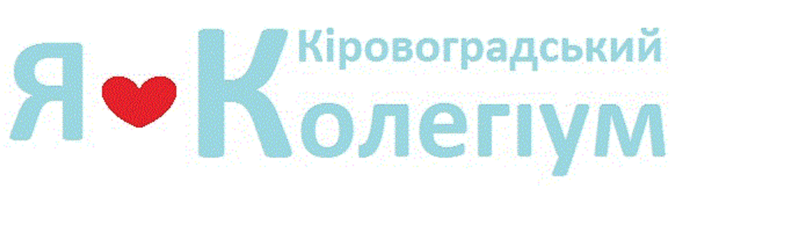 Сайт НВК "Кіровоградський колегіум"