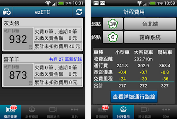 ezETC APK / APP 下載,ETC 餘額查詢、計程收費計算、國道即時影像、扣款查詢(扣款不成功),Android 版 ezETC APK / APP 下載,ETC 餘額查詢、計程收費計算、國道即時影像、扣款查詢(扣款不成功),Android 版