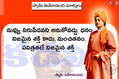 Cool Self Confidence Swami Vivekananda Quotes In Telugu