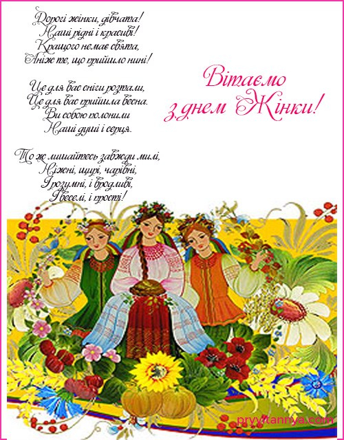Стихи На Украинском Языке Поздравление