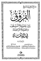 Al-Furuq Bayna 'Aqidatis-Salafi Wa 'Aqidatil-Murji-ah - Kajian Medina