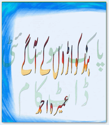 Band kawaron kay agey by Umaira Ahmed pdf