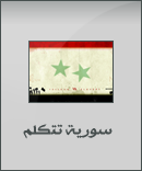 http://2.bp.blogspot.com/-tzJZYKNN8LQ/Tlqs64wiofI/AAAAAAAACdI/VoZV_EjCI2k/s1600/Gallery-show-Syria-speaks.png