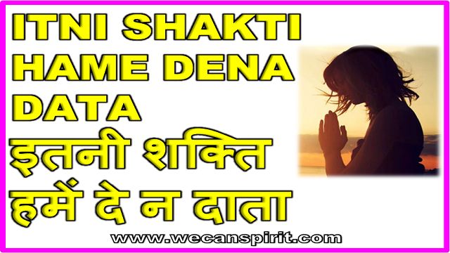 Itni shakti hamein dena data song of male cardinal Itni shakti hamein dena data song of male cardinal