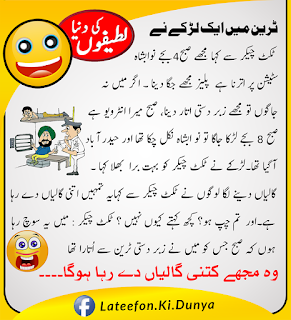 Latifay in Urdu