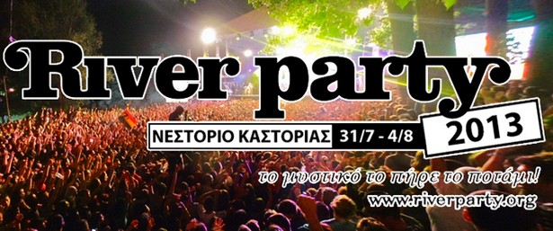 Δείτε το official trailer του 35ου River Party!