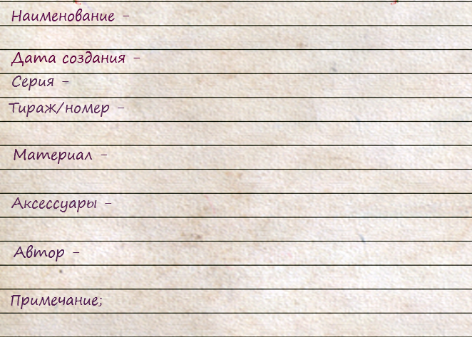 Паспорт для мягкой игрушки образец