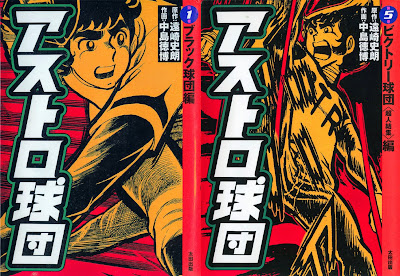 Astro Kyuudan (アストロ球団) - 5 Volume Complete