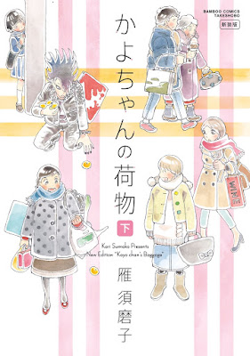 かよちゃんの荷物 新装版 raw zip dl