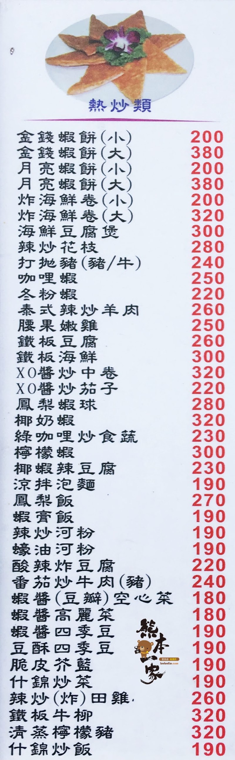 泰屋泰式料理menu菜單|放大清晰版詳細分類資訊