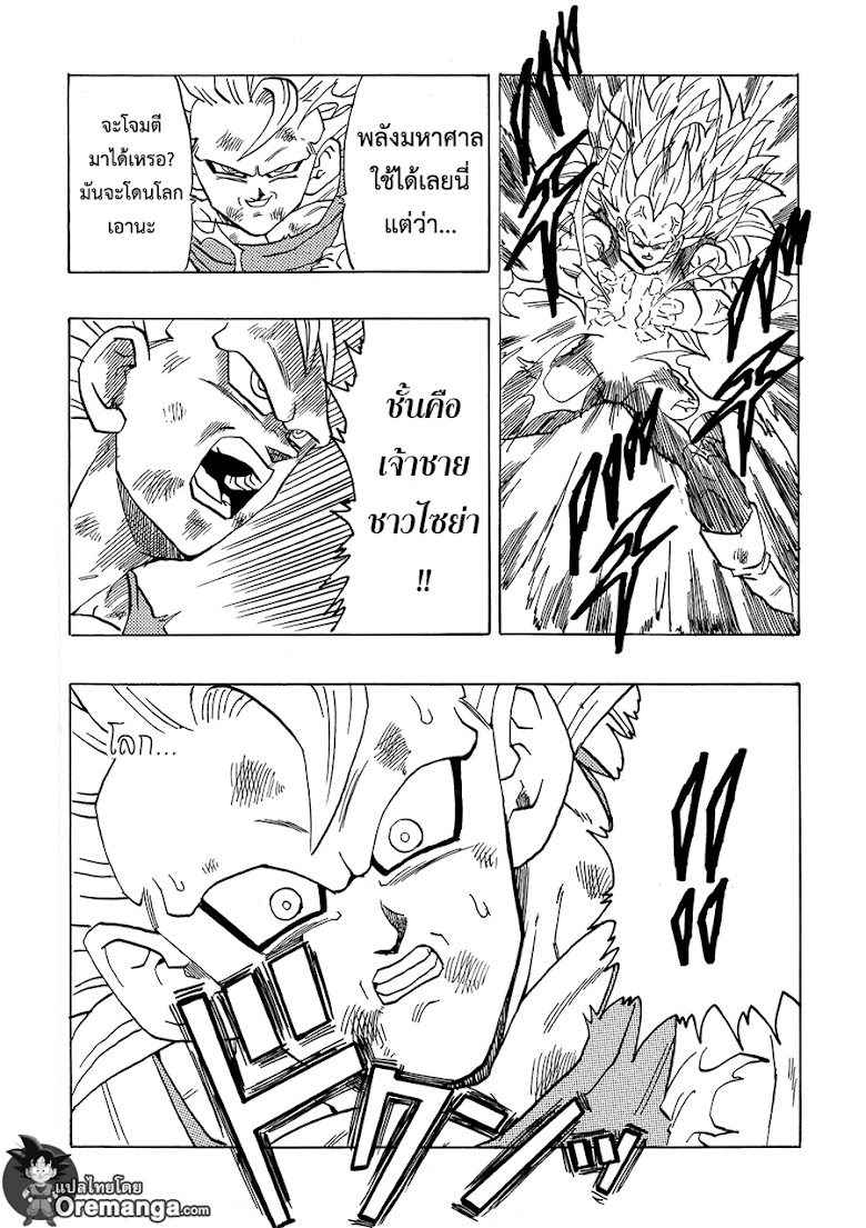 Dragonball After - หน้า 12