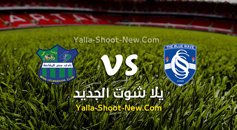 مباراة سموحة ومصر المقاصة