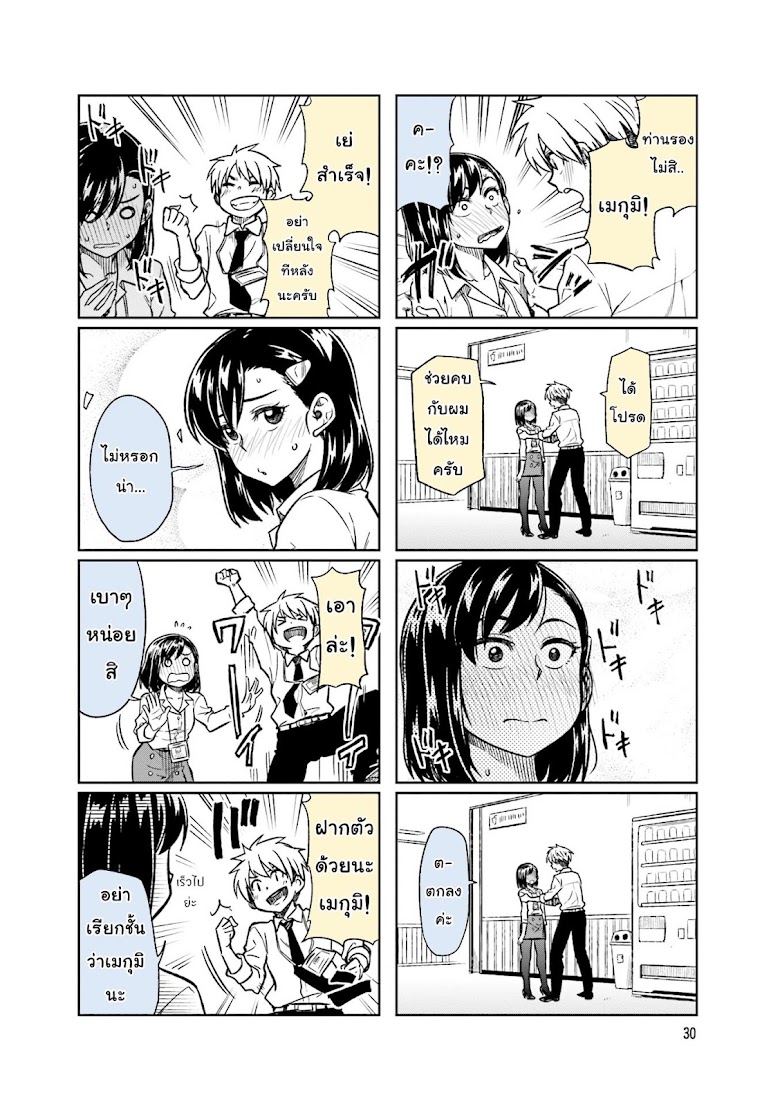 Kawaii Joushi wo Komarasetai - หน้า 8