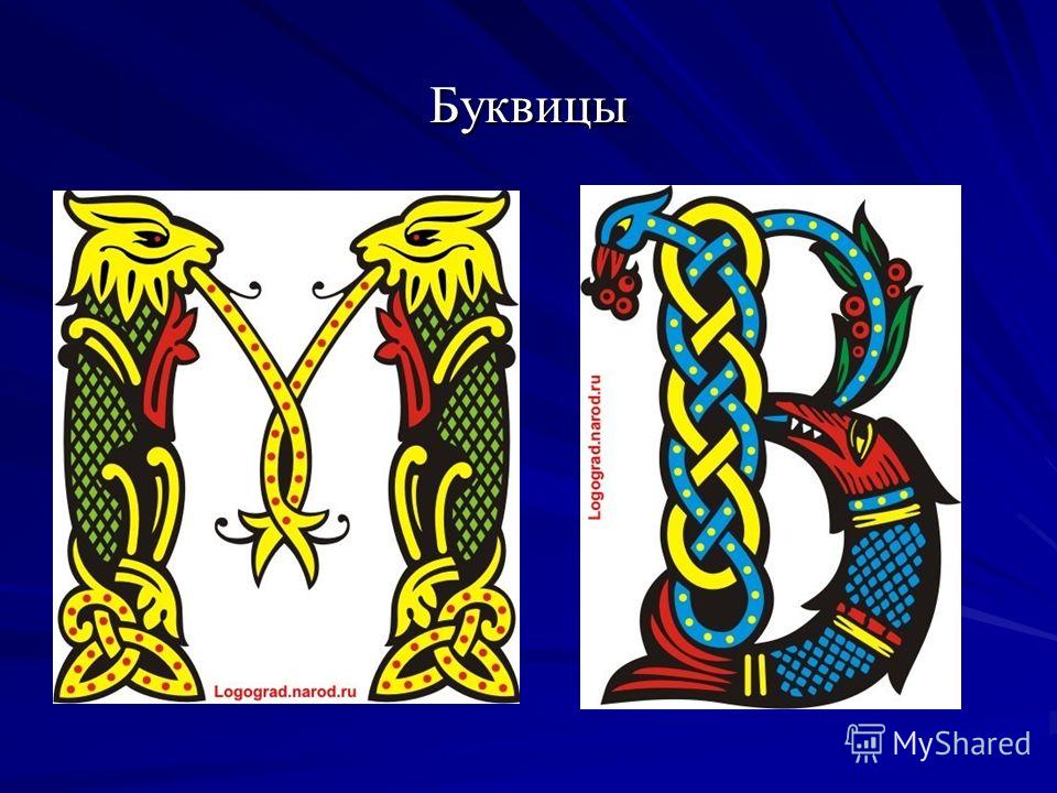 Буквица м картинки