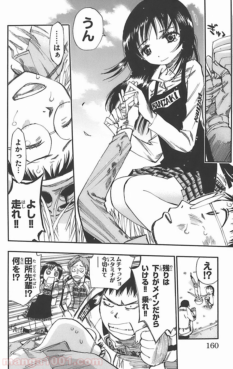 弱虫ペダル - Raw 【第33話】 - Manga1001.com