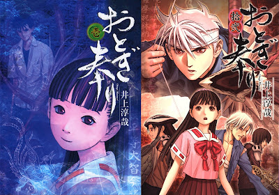 Otogi Matsuri - おとぎ奉り