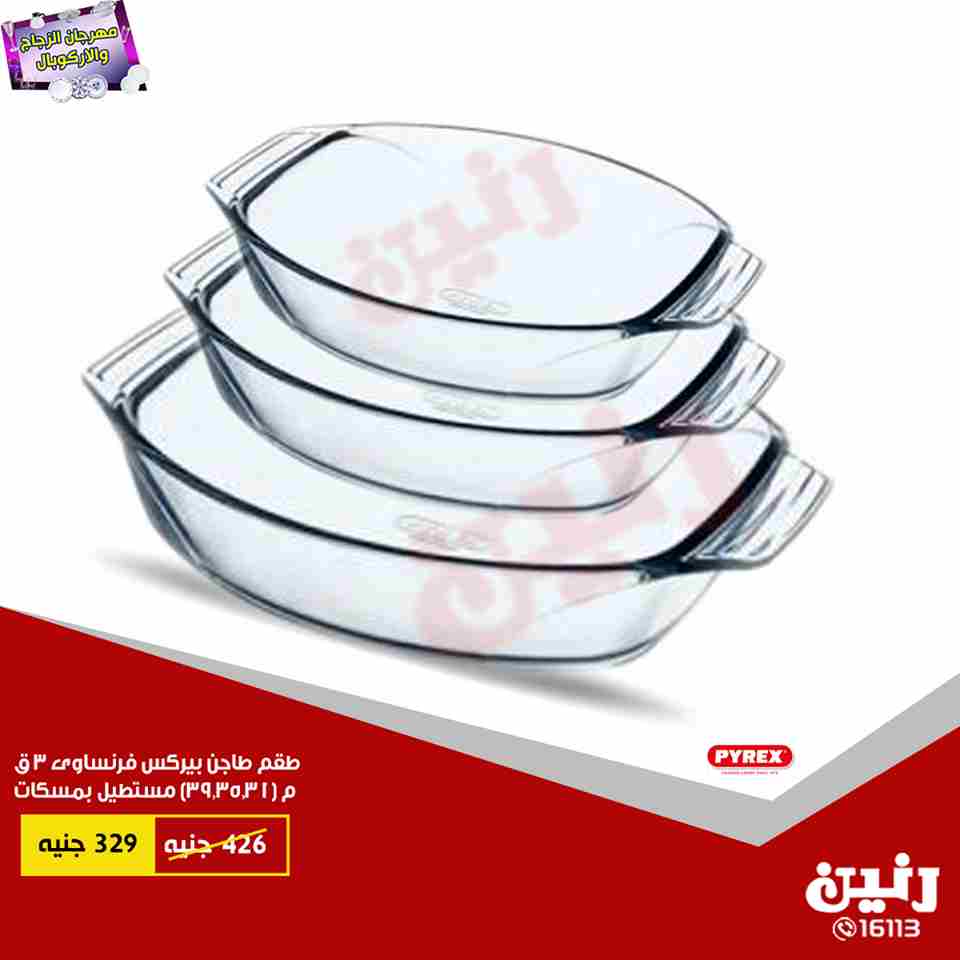 عروض رنين عروض رنين