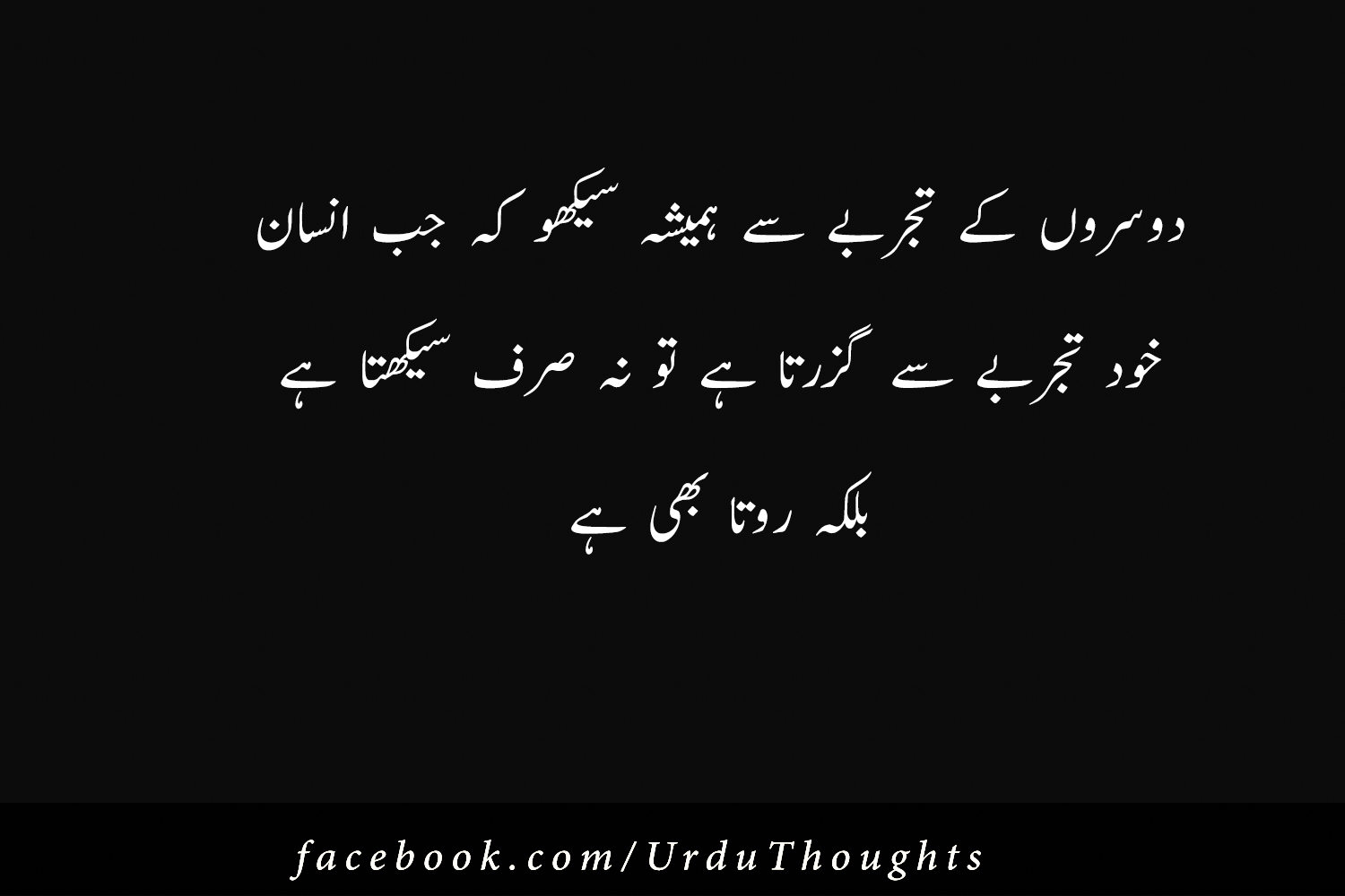 Sad Happy Inspirational Urdu Quotes Wallpapers Urdu Thoughts