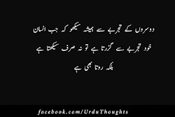 urdu quotes sad inspirational happy wallpapers thoughts achi batian