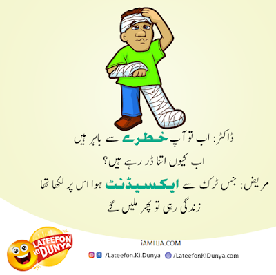 Very Funny Jokes Lateefon ki Duniya