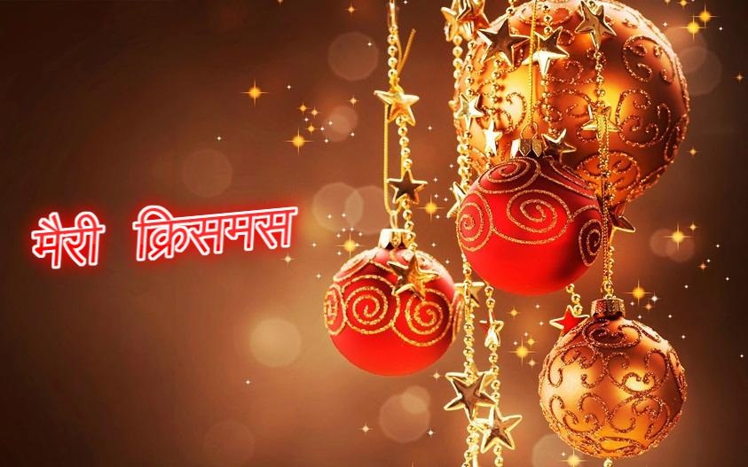 christmas in hindi language
