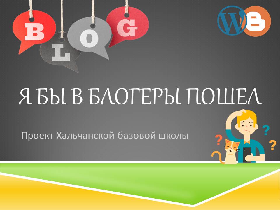 популярные дети блоггеры. проект я бы в блоггеры пошел. я в блогеры пусть меня научат. юный блоггер. ммсо 2023 московский международный салон образования.