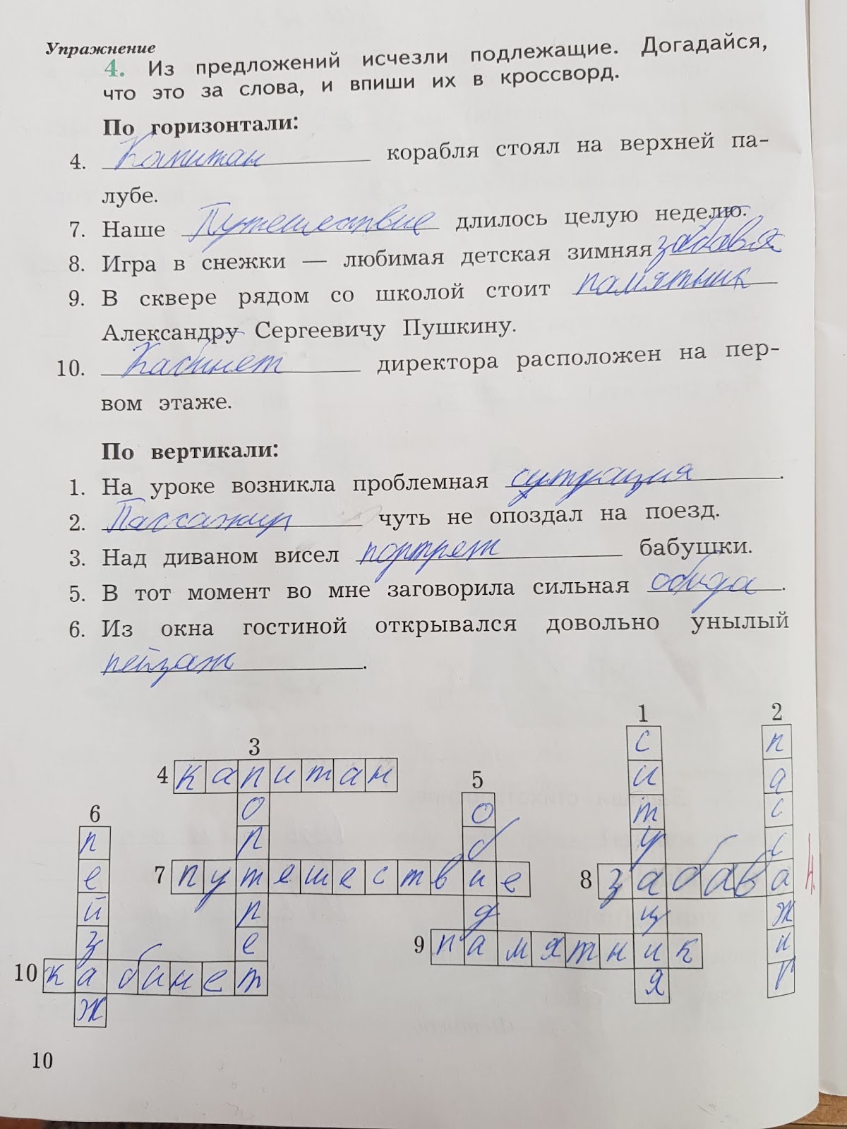 из предложений исчезли подлежащие догадайся что это за слова и впиши. вымереть предложение. из предложений исчезли подлежащие. разгадай для этого тебе нужно догадаться какие. подлежащее выраженное нелелимым слоаосочетанием.