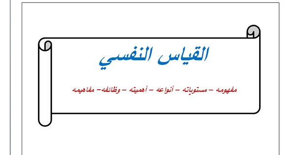 مقياس تايلور للقلق