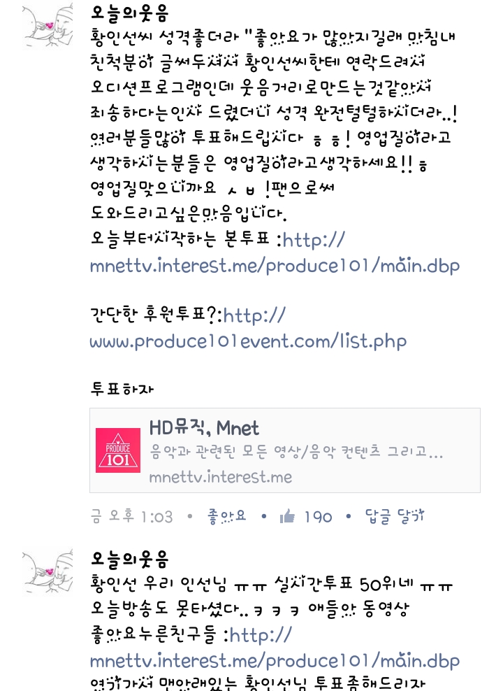 페북에서 반응터진 프로듀스101 연습생 | 인스티즈