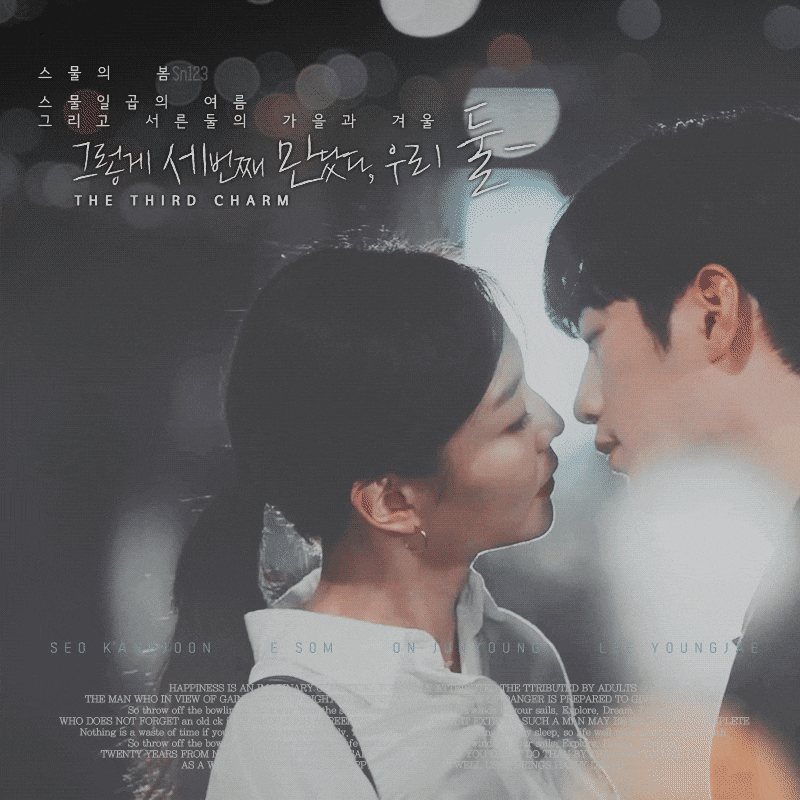 [제3의매력] 만나지 못한 지난 7년 간의 시간을 보상받기라도 하듯이 우리는 매일 만났다.gif | 인스티즈