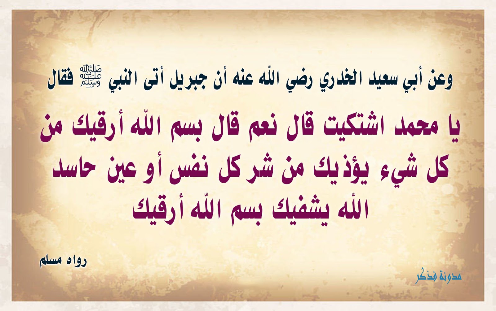 شرح حديث يا محمد اشتكيت قال نعم فذكر