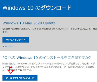 Windows10ダウンロード