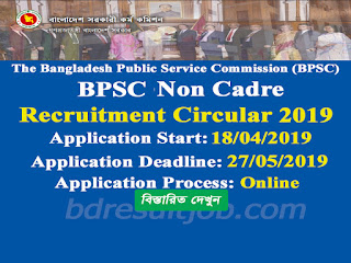 BPSC Non Cadre Recruitment Circular 2019