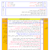 مذكرات الأسبوع الأول من المقطع الثاني (دون النصوص المنطوقة ) للسنة الثالثة متوسط مذكرات الأسبوع الأول من المقطع الثاني (دون النصوص المنطوقة ) للسنة الثالثة متوسط