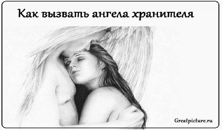 знак ангела хранителя.