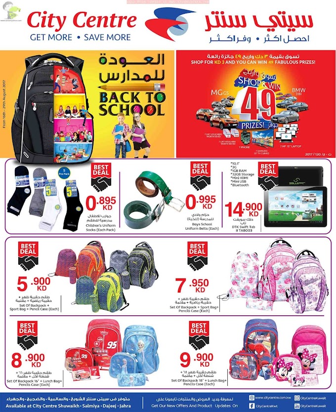 City Centre Kuwait - Back To School Offer