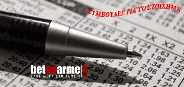 Στοίχημα - Προγνωστικά συνεργασία με www.bet-on-arme.com