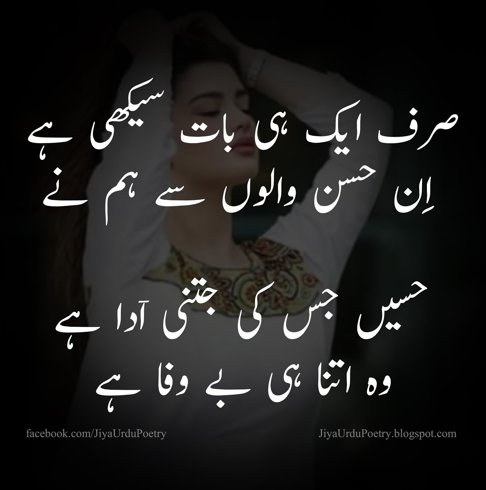 Urdu Sad Poetry Pictures Images Series 4.