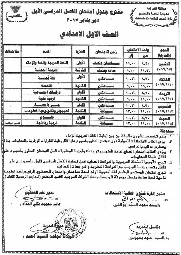 لكل محافظات مصر - جداول امتحانات نصف العام 2017  6