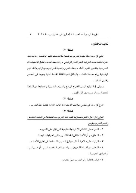 رسمياً - اللائحة التنفيذية لقانون الخدمة المدنية الصادرة بقرار رئيس مجلس الوزراء نوفمبر 2015 رسمياً - اللائحة التنفيذية لقانون الخدمة المدنية الصادرة بقرار رئيس مجلس الوزراء نوفمبر 2015