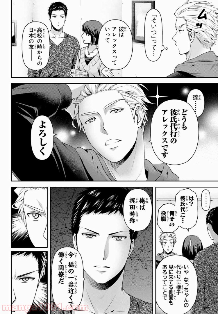 ドメスティックな彼女 - Raw 【第227話】 - Manga1001.com