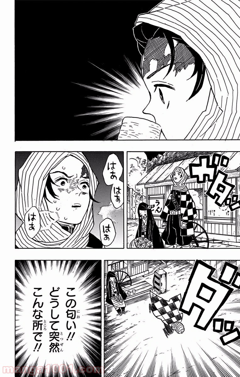 鬼滅の刃 - Raw 【第13話】 - Manga1000.com