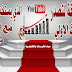 افضل واحدث طريقه لتصدر نتائج البحث الاولي لفيديوهاتك الذي يستعملها المحترفون مع الاثبات مع هذا البرنامج الرائع افضل واحدث طريقه لتصدر نتائج البحث الاولي لفيديوهاتك الذي يستعملها المحترفون مع الاثبات مع هذا البرنامج الرائع