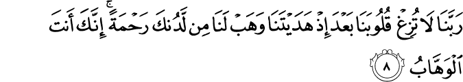 Surat Ali Imran Ayat 8